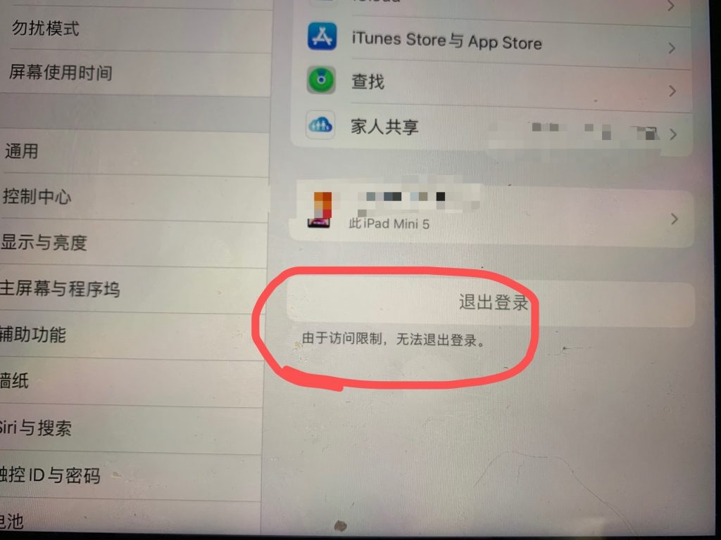 iCloud由于访问限制无法退出登录