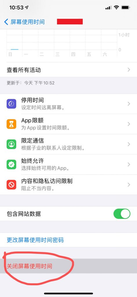 iCloud由于访问限制无法退出登录